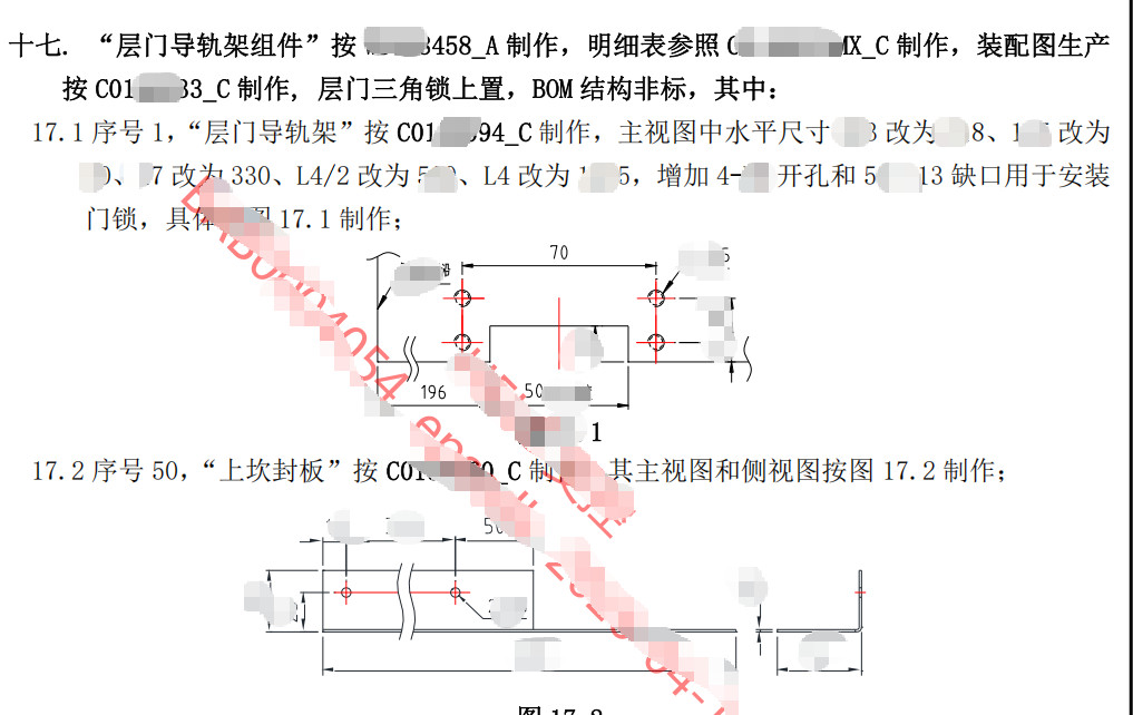技术说明中的变更要求及相关工程视图