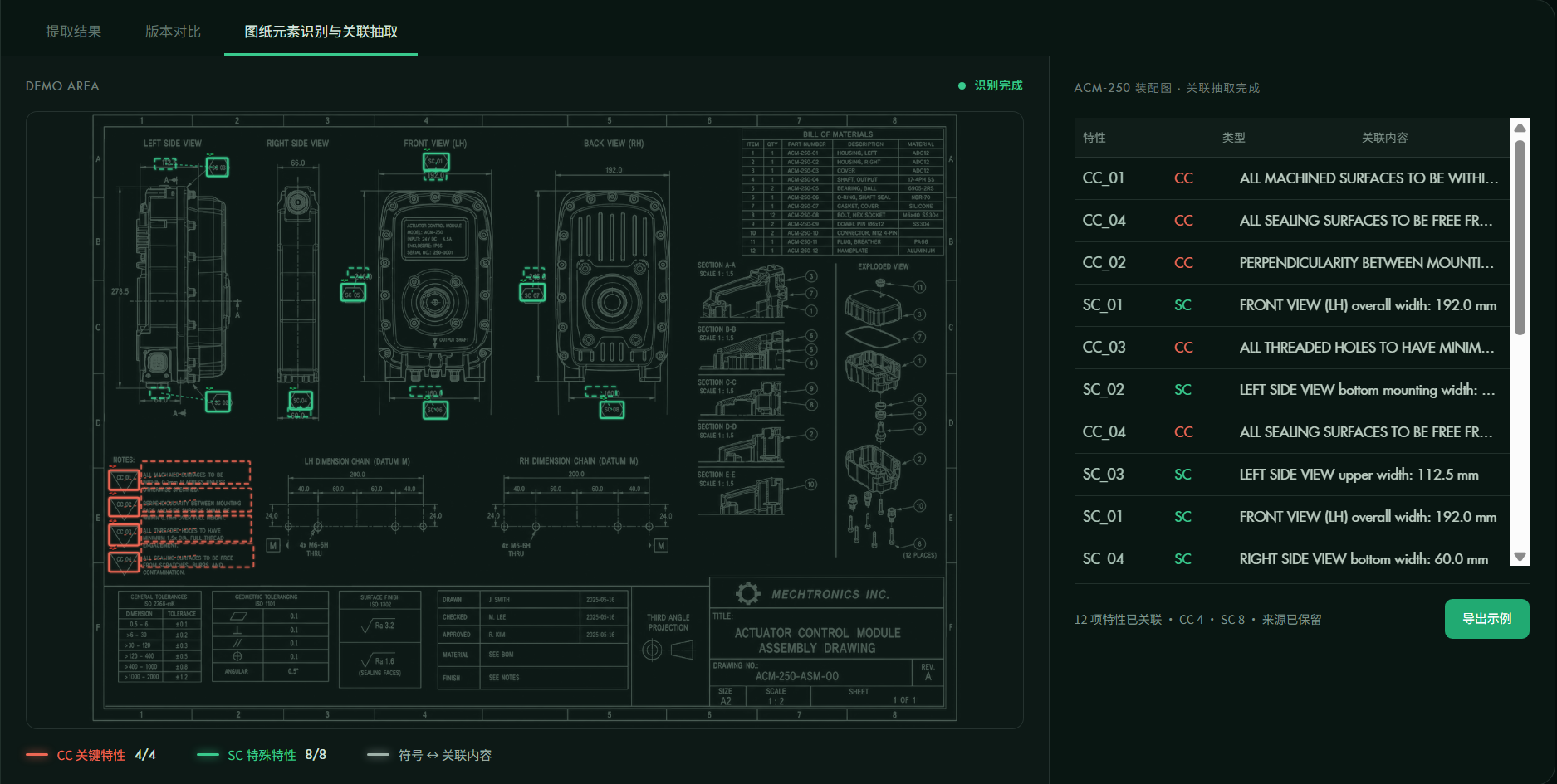 工程图纸解析与数据自动化界面示意图